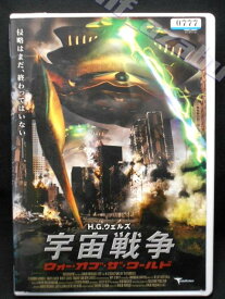 楽天市場 H G ウェルズ 宇宙戦争 ウォー オブ ザ ワールドの通販 楽天市場 H G ウェルズ 宇宙戦争 ウォー オブ ザ ワールドの通販