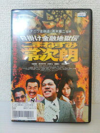 楽天市場 日掛け金融地獄伝 こまねずみ常次朗の通販