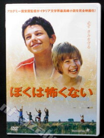 楽天市場 ぼくは怖くない Cd Dvd の通販