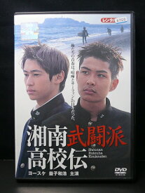 ZD01488【中古】【DVD】湘南武闘派高校伝