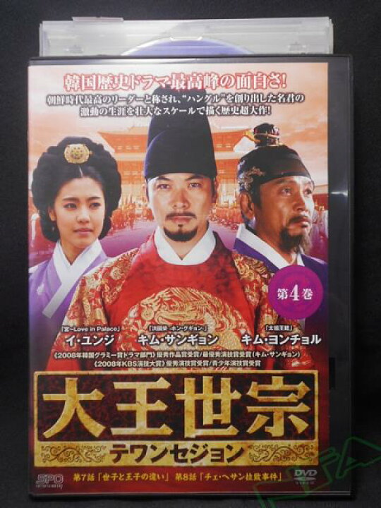 楽天市場】ZD01701【中古】【DVD】大王世宗[テワンセジョン] 4 