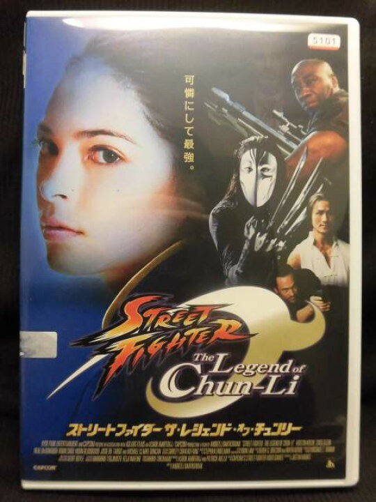 楽天市場】ZD21731【中古】【DVD】ストリートファイターザ・レジェンド  
