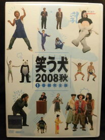 ZD21825【中古】【DVD】笑う犬　2008秋　vol.1番組完全版