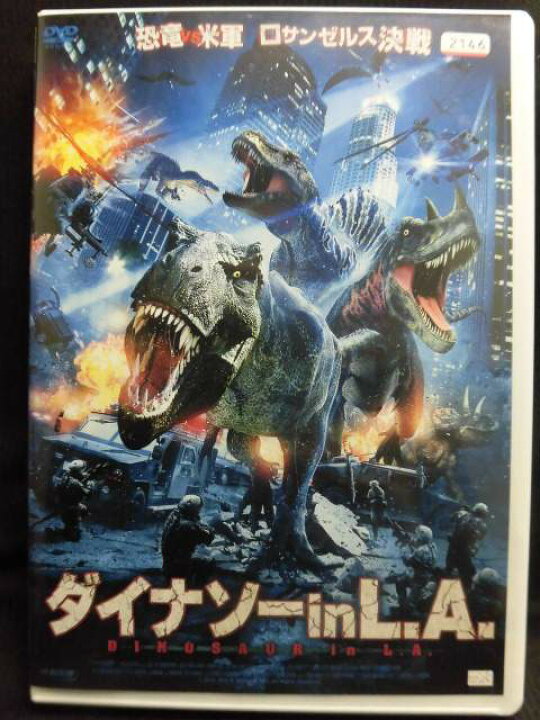 楽天市場】ZD22134【中古】【DVD】ダイナソーin L.A.恐竜VS米軍 