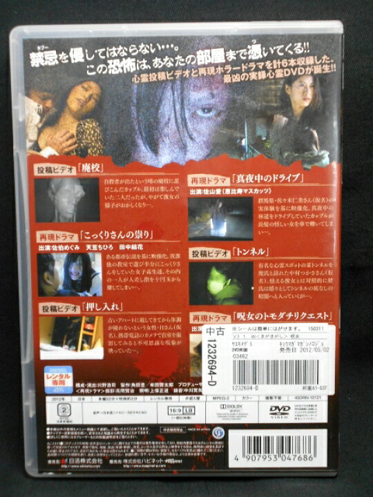 楽天市場】ZD02458【中古】【DVD】凶 まがまがし 壱 呪女 : ハッピービデオ 楽天市場】ZD02458【中古】【DVD】凶 まがまがし 壱 呪女 : ハッピービデオ