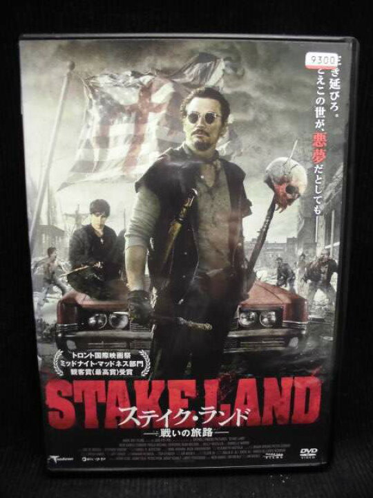 楽天市場 Zd 中古 Dvd ステイク ランド 戦いの旅路 ハッピービデオ 楽天市場 Zd 中古 Dvd ステイク ランド 戦いの旅路 ハッピービデオ
