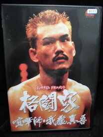 楽天市場 龍 キックボクシング 格闘技 武道 スポーツ Dvd Cd Dvdの通販