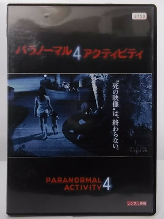 楽天市場 Zd 中古 Dvd パラノーマル アクティビティ4 ハッピービデオ
