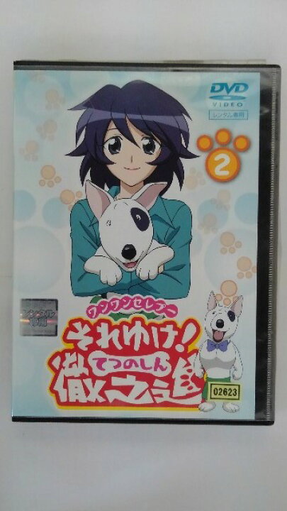 楽天市場 Zd 中古 Dvd ワンワンセレプーそれゆけ 徹之進vol 2 ハッピービデオ 楽天市場 Zd 中古 Dvd ワンワンセレプーそれゆけ 徹之進vol 2 ハッピービデオ