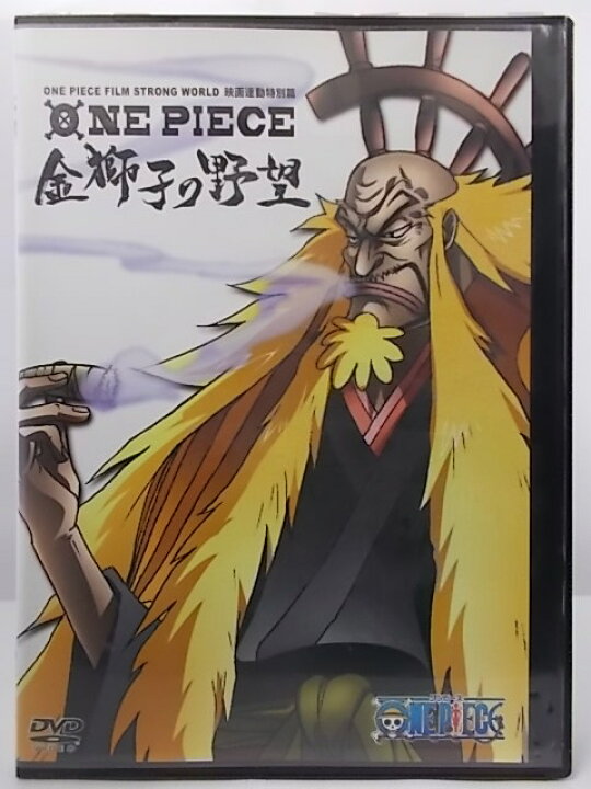 楽天市場 Zd 中古 Dvd One Piece Film Strong World映画特別編金獅子の野望 ハッピービデオ