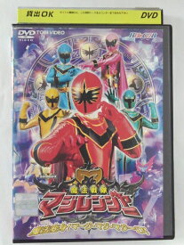 ZD39632【中古】【DVD】魔法戦隊マジレンジャー魔法変身！マージ・マジ・マジ—ロ！