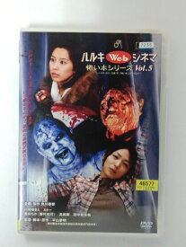ZD40376【中古】【DVD】ハルキ Web シネマ 怖い本シリーズ　Vol.5
