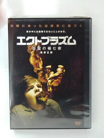 ZD40756【中古】【DVD】エクトプラズム 怨霊の棲む家　無修正版【PG-12】