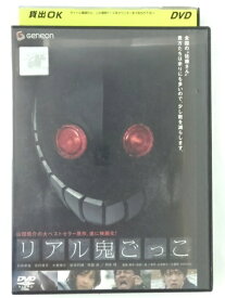 ZD41378【中古】【DVD】リアル鬼ごっこ