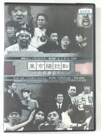 ZD42752【中古】【DVD】お笑いLIVE革命東京腸捻転〜和敬清寂〜