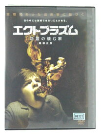 ZD44609【中古】【DVD】エクトプラズム怨霊の棲む家　無修正版【PG-12】