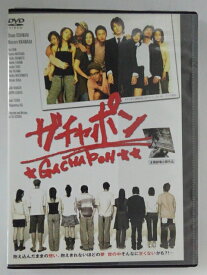 ZD46454【中古】【DVD】ガチャポン