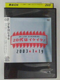 ZD47195【中古】【DVD】UH　ライブストーミング20代はイケイケ！/宇多田ヒカル