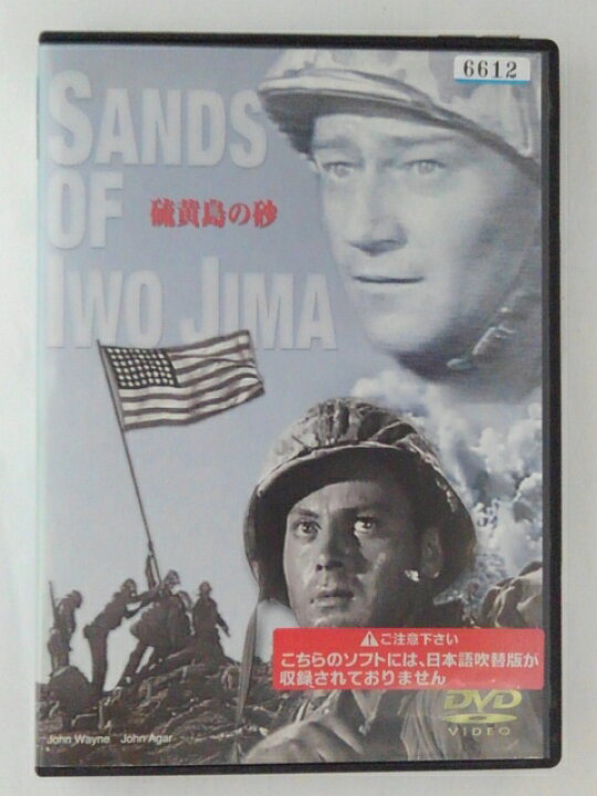 楽天市場 Zd 中古 Dvd 硫黄島の砂 日本語吹替なし ハッピービデオ