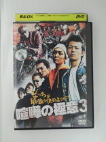 楽天市場】dvd 喧嘩の極意3の通販
