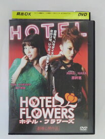 ZD49437【中古】【DVD】ホテル・フラワーズ