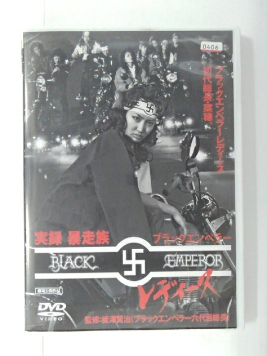 楽天市場】ZD50544【中古】【DVD】実録暴走族ブラックエンペラー 