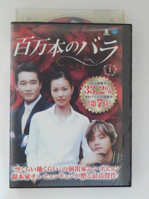 驚きの値段で ZD52417【中古】【DVD】百万本のバラ VOL.1 【日本語吹替なし】 5韓国