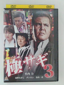 ZD52443【中古】【DVD】極サギ3