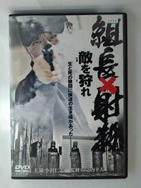 ZD53684【中古】【DVD】組長×射殺 敵を狩れ