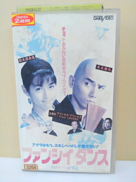 楽天市場】ZV00092【中古】【VHS】ファンシイ ダンス : ハッピービデオ