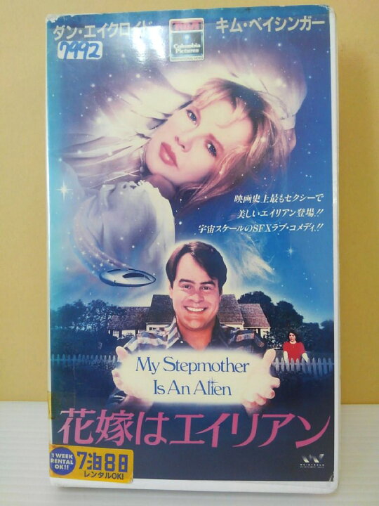 楽天市場 Zv 中古 Vhs 花嫁はエイリアン 字幕版 ハッピービデオ