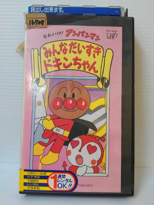 楽天市場】ZV00471【中古】【VHS】それいけ！アンパンマンみんな 