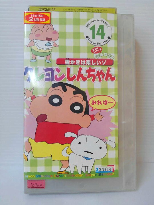 楽天市場】ZV00633【中古】【VHS】クレヨンしんちゃん第2期シリーズ TV クレヨンしんちゃん第2期