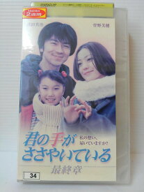 楽天市場 君の手がささやいている 最終章の通販