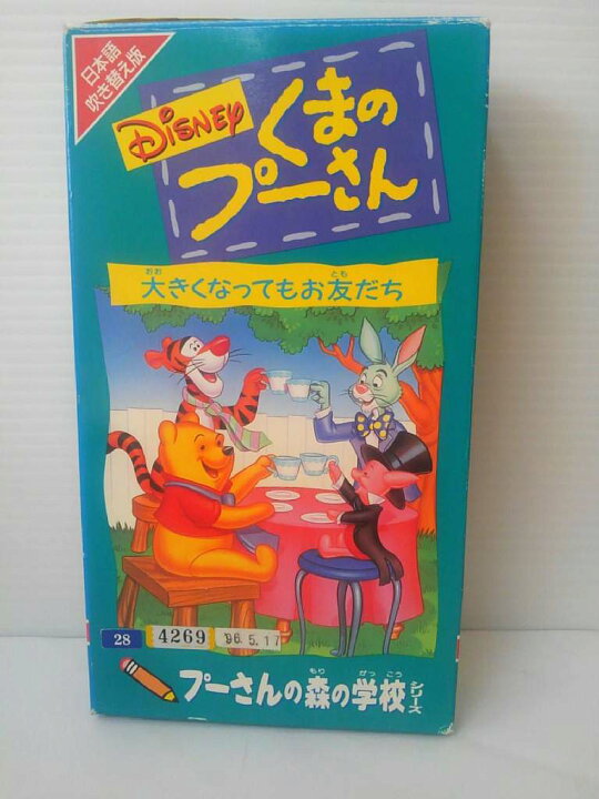 楽天市場】ZV01082【中古】【VHS】くまのプーさん大きくなってもお 