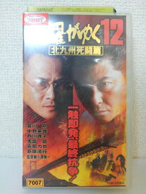 ZV01129【中古】【VHS】修羅がゆく 12北九州死闘篇