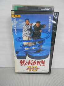 ZV01561【中古】【VHS】釣りバカ日誌 vol.1010th Anniversary