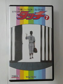 ZV01744【中古】【VHS】TV版パーフェクト・コレクションタッチ　Vol.7