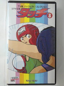 ZV01771【中古】【VHS】TV版 パーフェクト・コレクションタッチ　vol.8