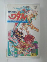 楽天市場】魔神英雄伝ワタル vhsの通販
