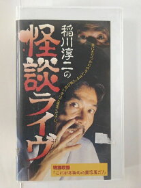 ZV01795【中古】【VHS】稲川淳二の怪談ライヴ