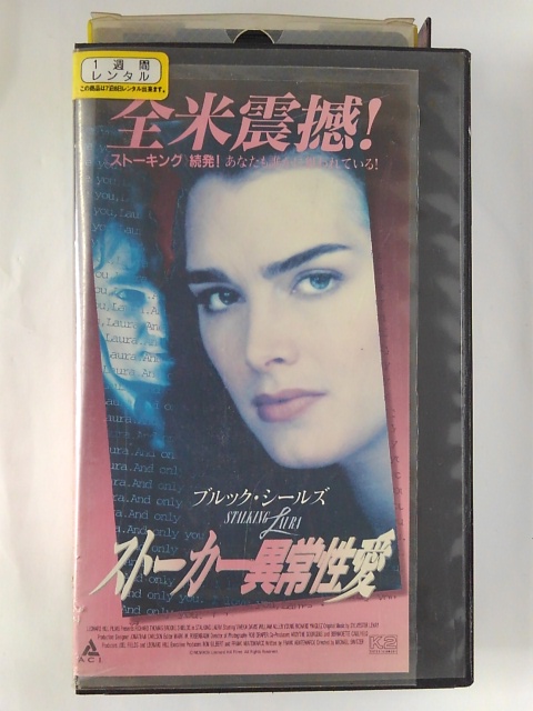 アメリカで、日本で、社会現象となっている問題の発端となった実話を映画化 ZV01866  ストーカー異常性愛