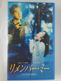 ZV01879【中古】【VHS】リメンバー・ミー【字幕スーパー版】