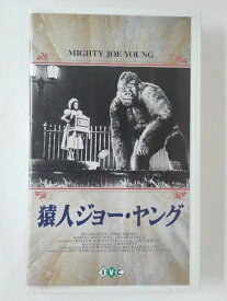 ZV01941【中古】【VHS】猿人ジョー・ヤング【字幕スーパー版】（モノクロ版）