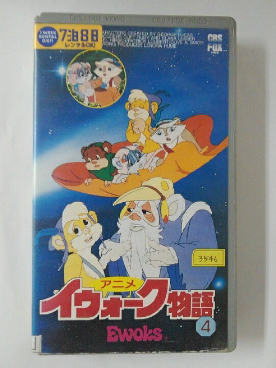 楽天市場 Zv 中古 Vhs アニメ イウォーク物語 4 日本語吹替版 ハッピービデオ