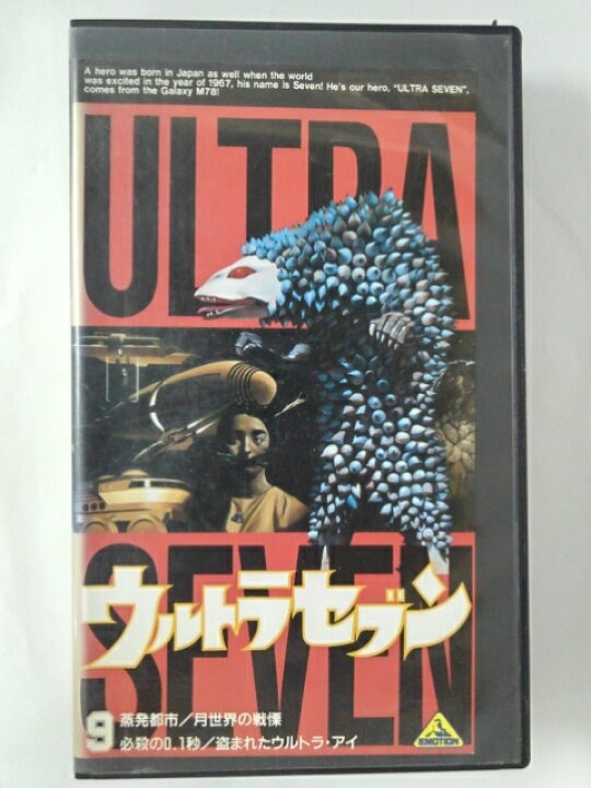楽天市場 Zv087 中古 Vhs ウルトラセブン Vol 9 ハッピービデオ