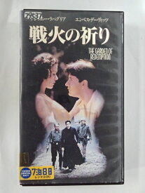 ZV02185【中古】【VHS】戦火の祈り【字幕スーパー版】