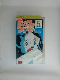 ZV02613【中古】【VHS】ジャングル大帝 第5巻