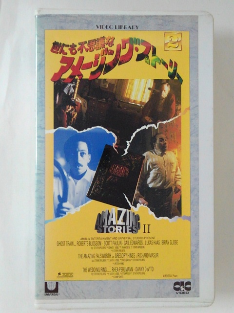 楽天市場】ZV02546【中古】【VHS】世にも不思議なアメージング