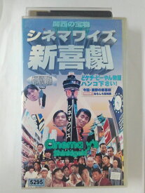 ZV02582【中古】【VHS】関西の宝物 シネマワイズ新喜劇 どケチピーやん物語｜ハンコ下さい